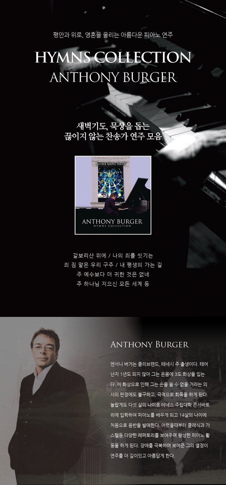 Hymns Collection - Anthony Burger