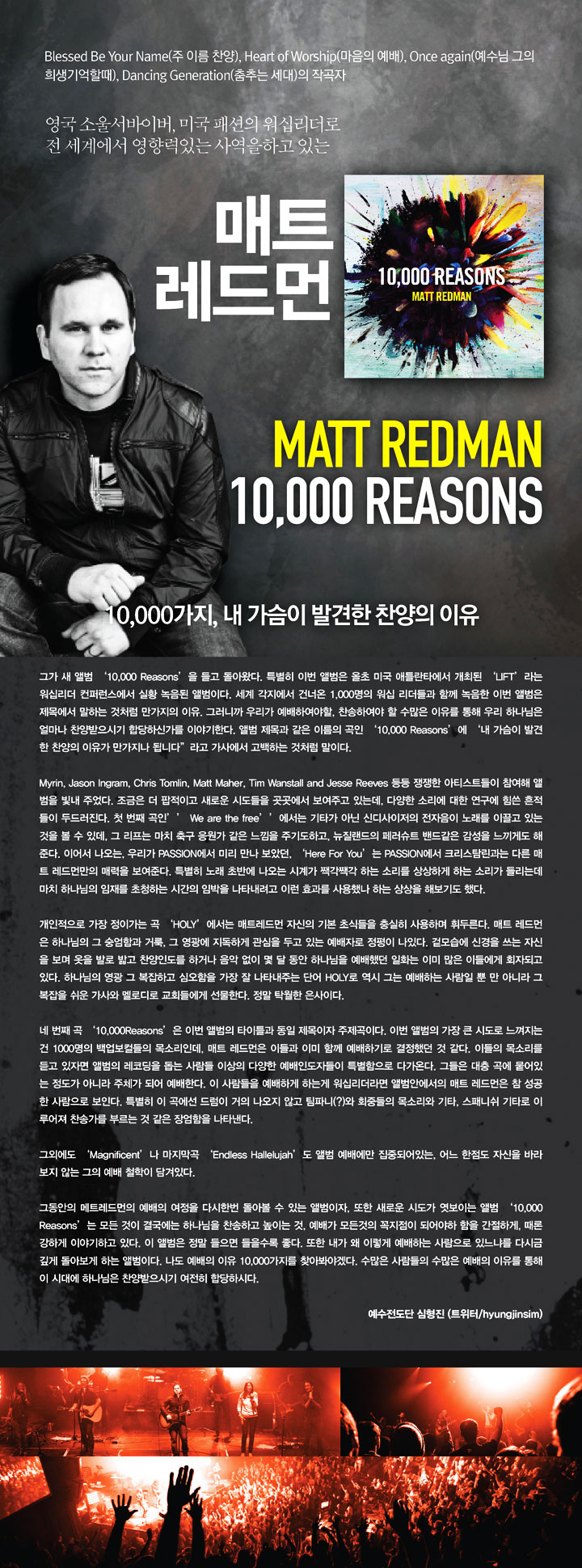 matt redman, 10000 reasons, worship, christian music, passion