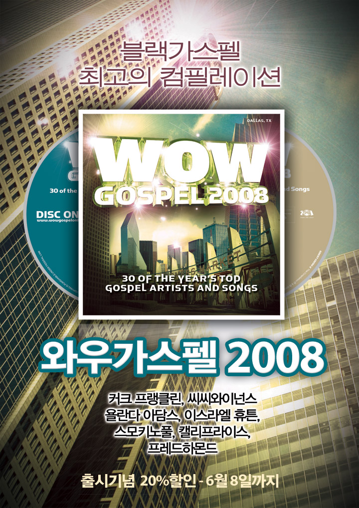 WOW　(2CD)인피니스　Gospel　2008