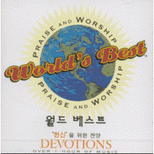 월드 베스트 - 헌신을 위한 찬양 Worlds Best Songs For Devotions (CD)