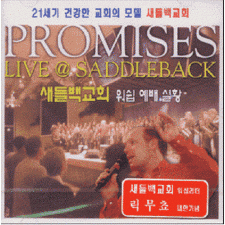 새들백교회 워쉽예배 실황 (Promises Live at Sadleback) (CD)