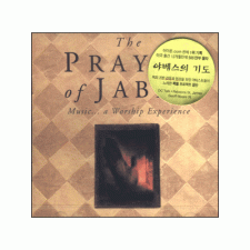 야베스의 기도 The Prayer Of Jabez - Music a Worship Experience (CD)