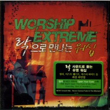 Worship Extreme - 락으로 만나는 워십 (CD)