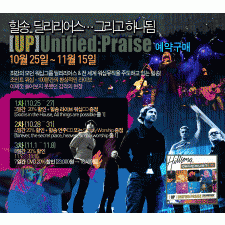 Delirious? & Hillsongs - UP: Unified Praise (CD)