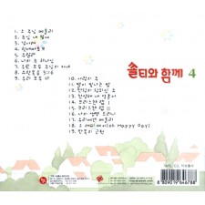 쏠티와 함께 4집 (CD) - 샬롬노래선교단