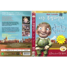 [이벤트30%]너는 특별하단다 1 (DVD)