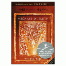 마이클 W. 스미스의 Worship [DVD]