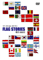국기와 함께 (DVD)