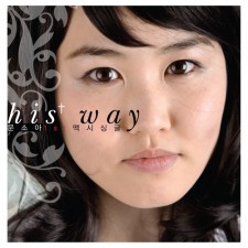 문소아 - his way (CD)