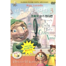 [이벤트30%]너는 특별하단다 3 (DVD)