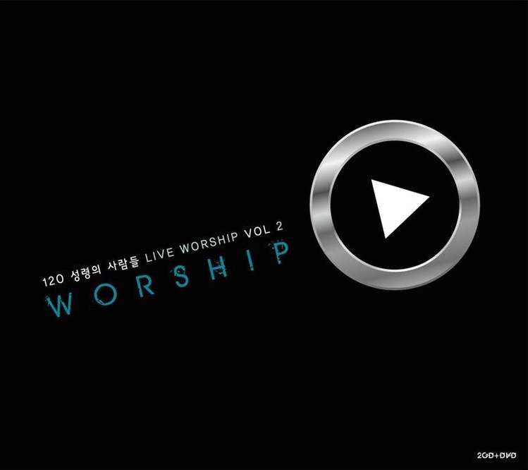 120 성령의사람들 라이브워십 2집 - Worship (2CD)