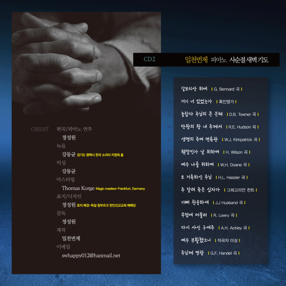 일천번제 - 서울 (4CD)