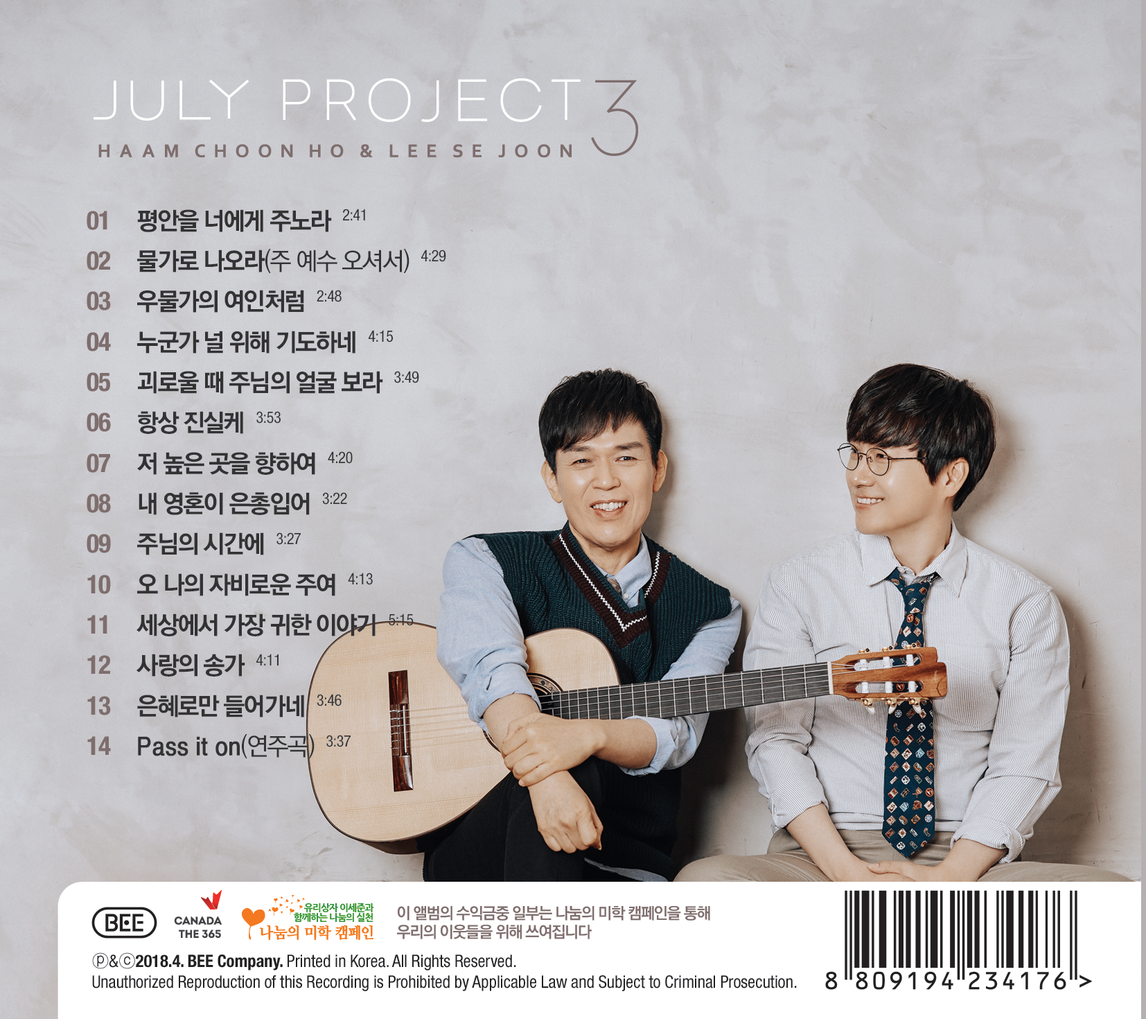July Project 3집 함춘호 ＆ 이세준 (CD)
