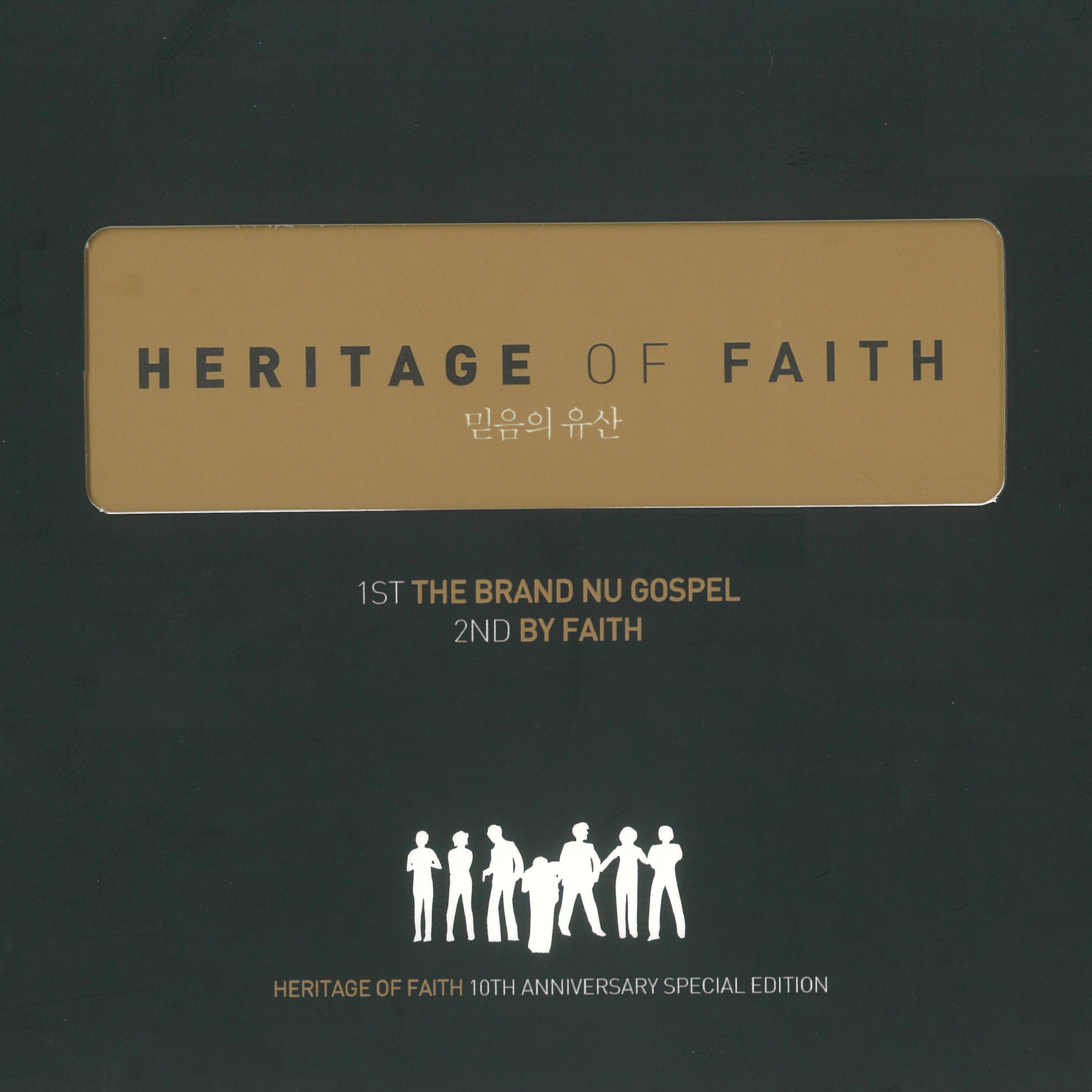헤리티지(Heritage) / 믿음의 유산 (Heritage of Faith) - 10주년 기념 Special Edition (2CD)