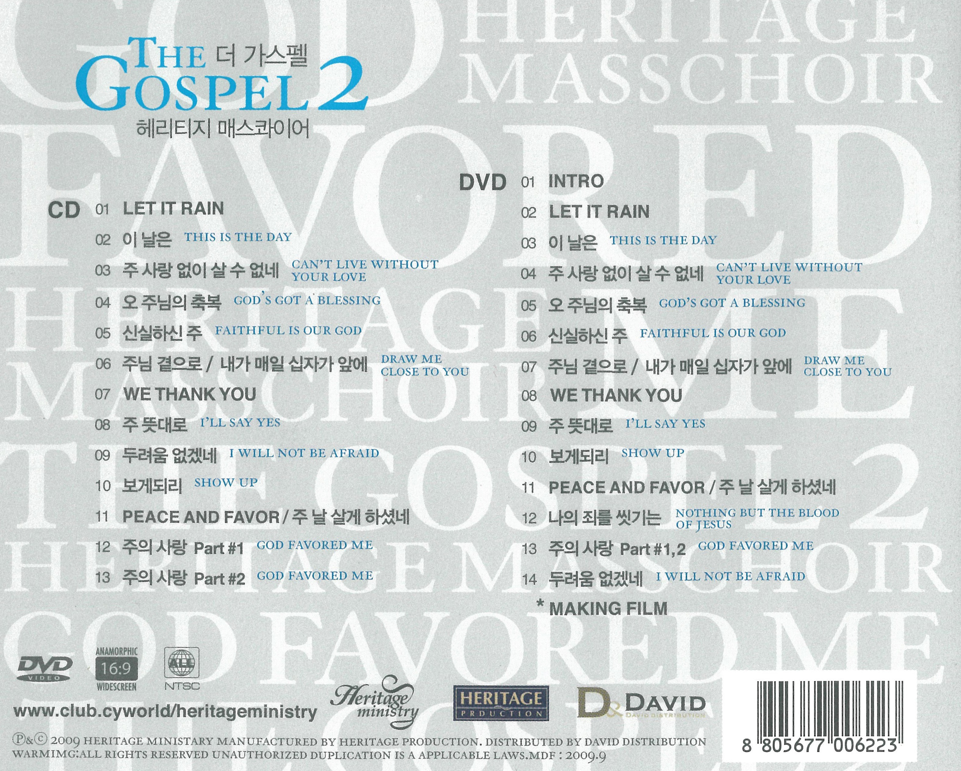 헤리티지 매스콰이어 - THE GOSPEL 2 (CD)