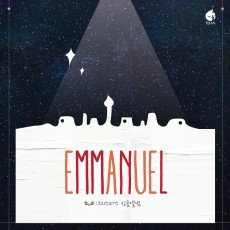 예수전도단 서울화요모임 - EMMANUEL (EP)(음원)