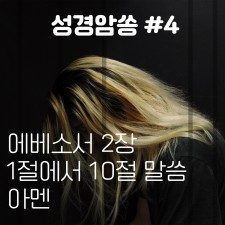 아담(ADAM) - 성경암쏭 #4 (싱글)(음원)