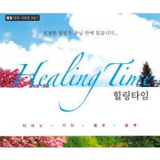 [이벤트30%]힐링연주 시리즈 - 힐링타임 Healing Time (4CD)
