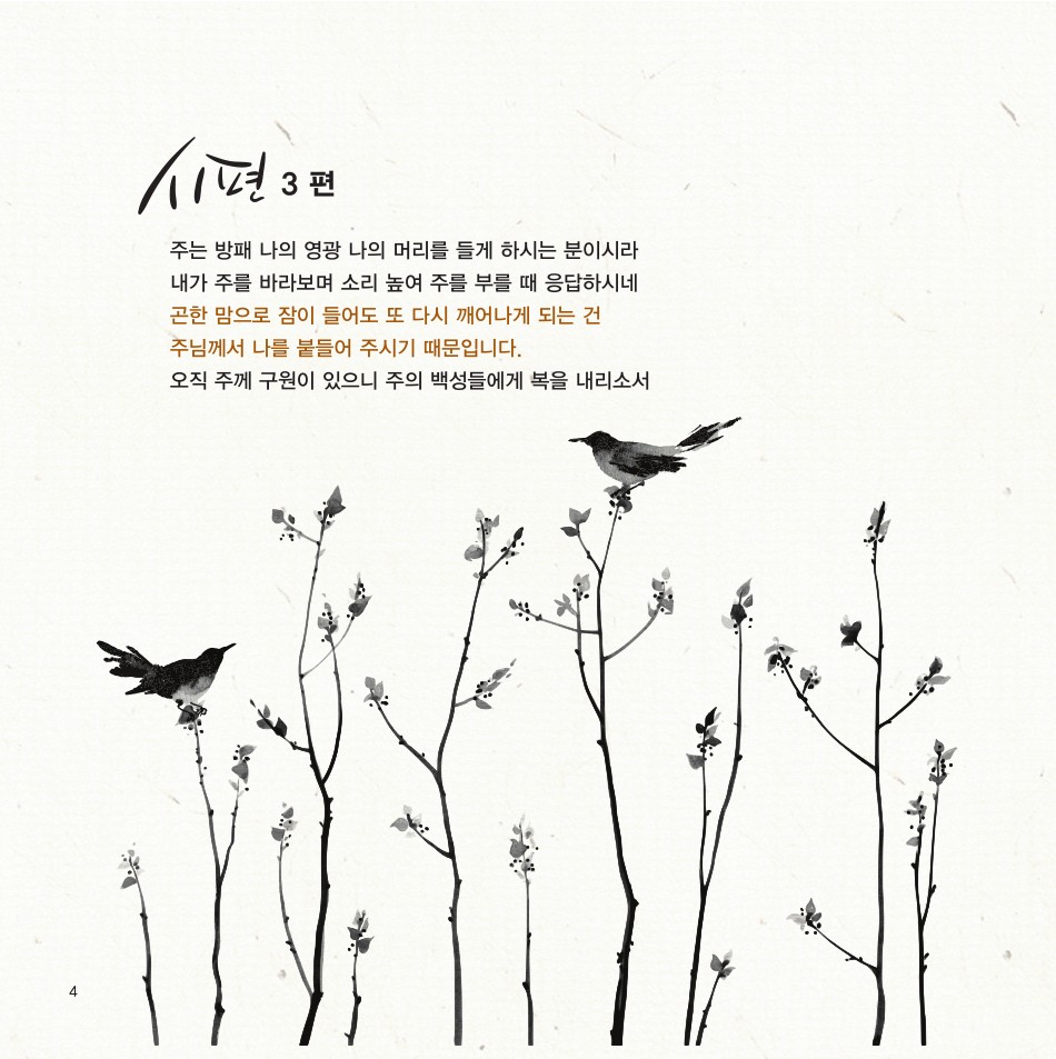 나무엔 - 시편을 노래하다 (CD)